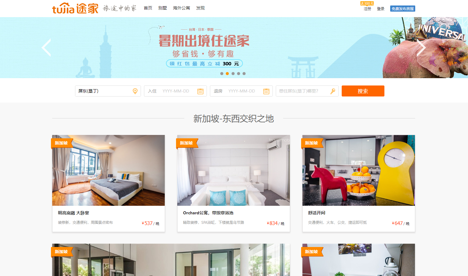 No Merger for Airbnb & Tujia the Competition in China Continues