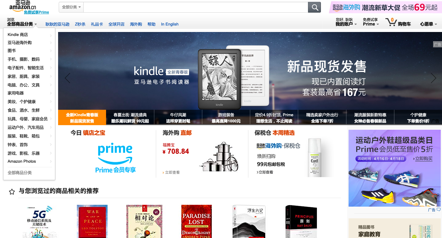 Amazon to Exit China This Week Pandaily