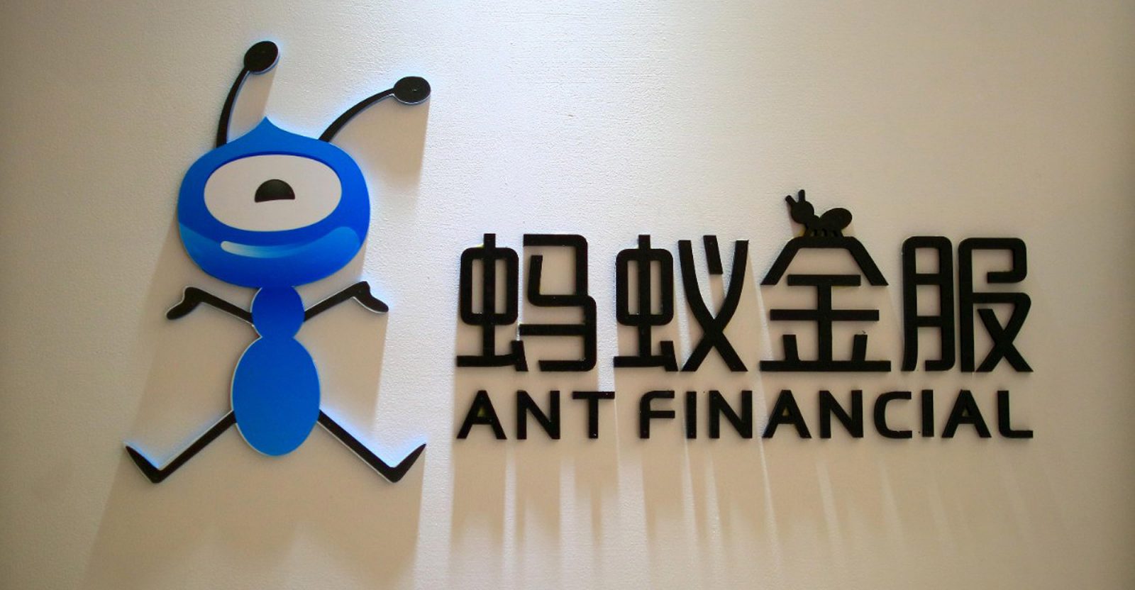 Ant Financial, Alibaba Group’s financial services affiliate
