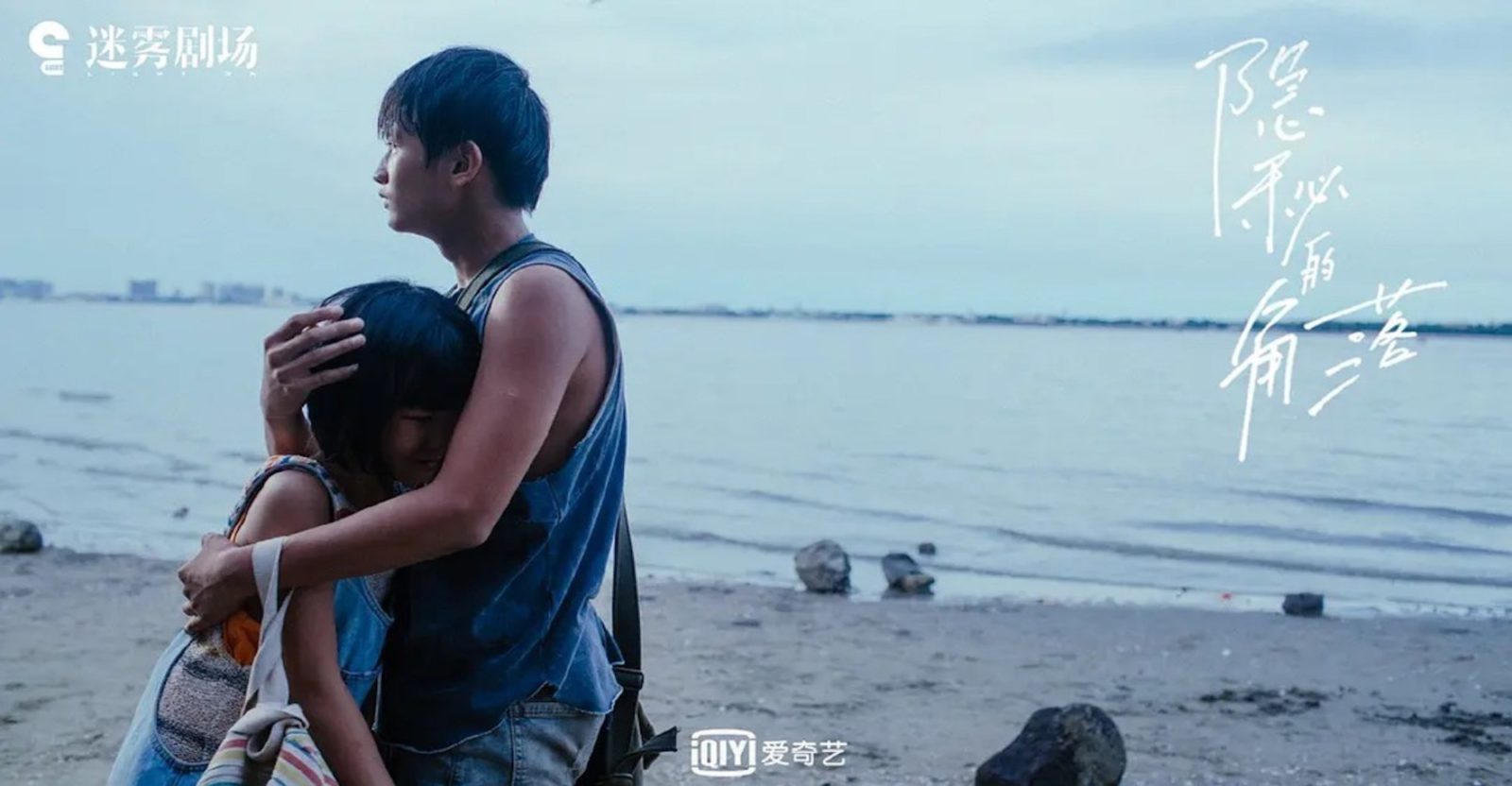 Poster of The Bad Kids (Source: iQIYI)