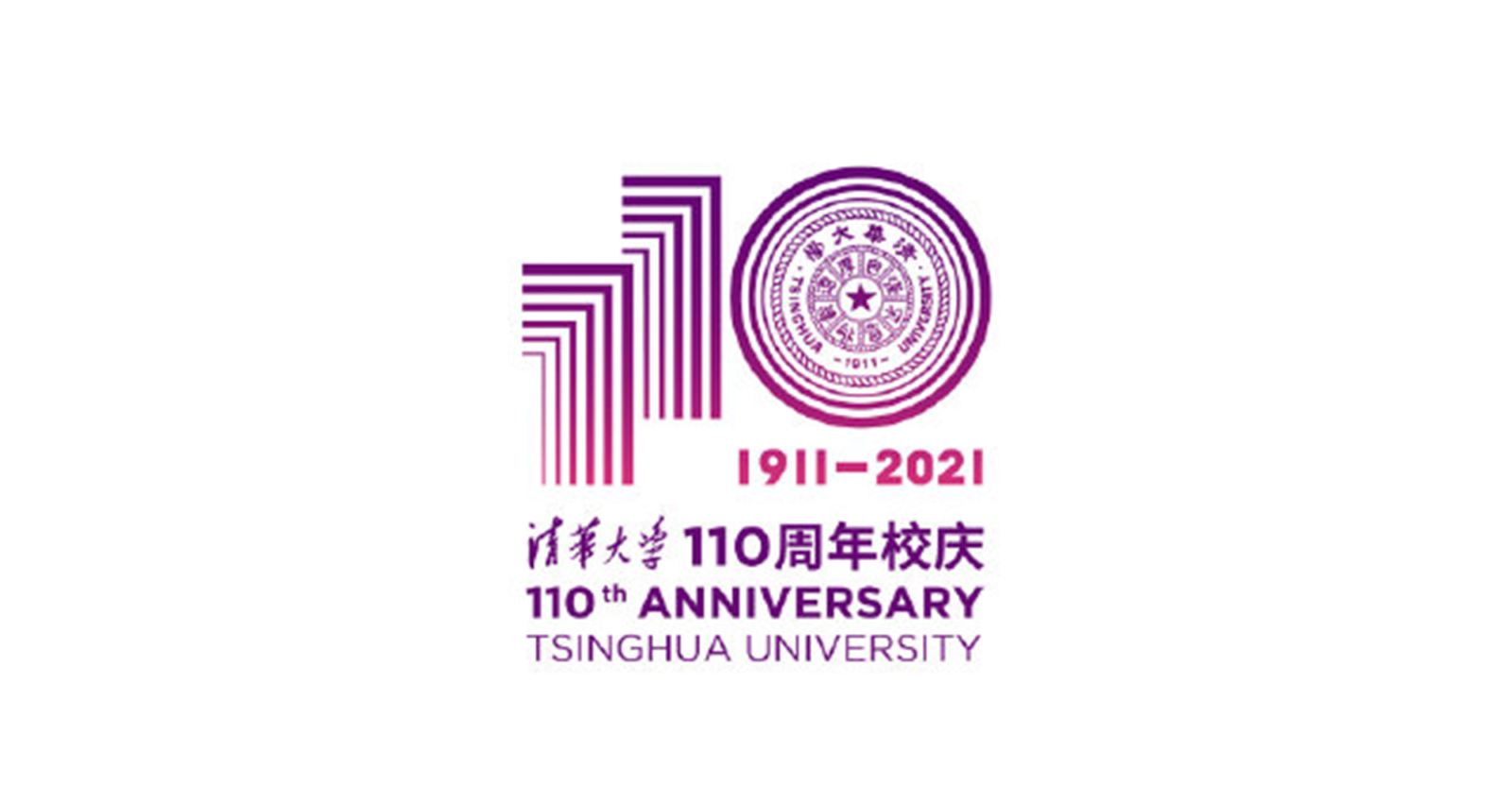 Tsinghua-University-110-Anniversary