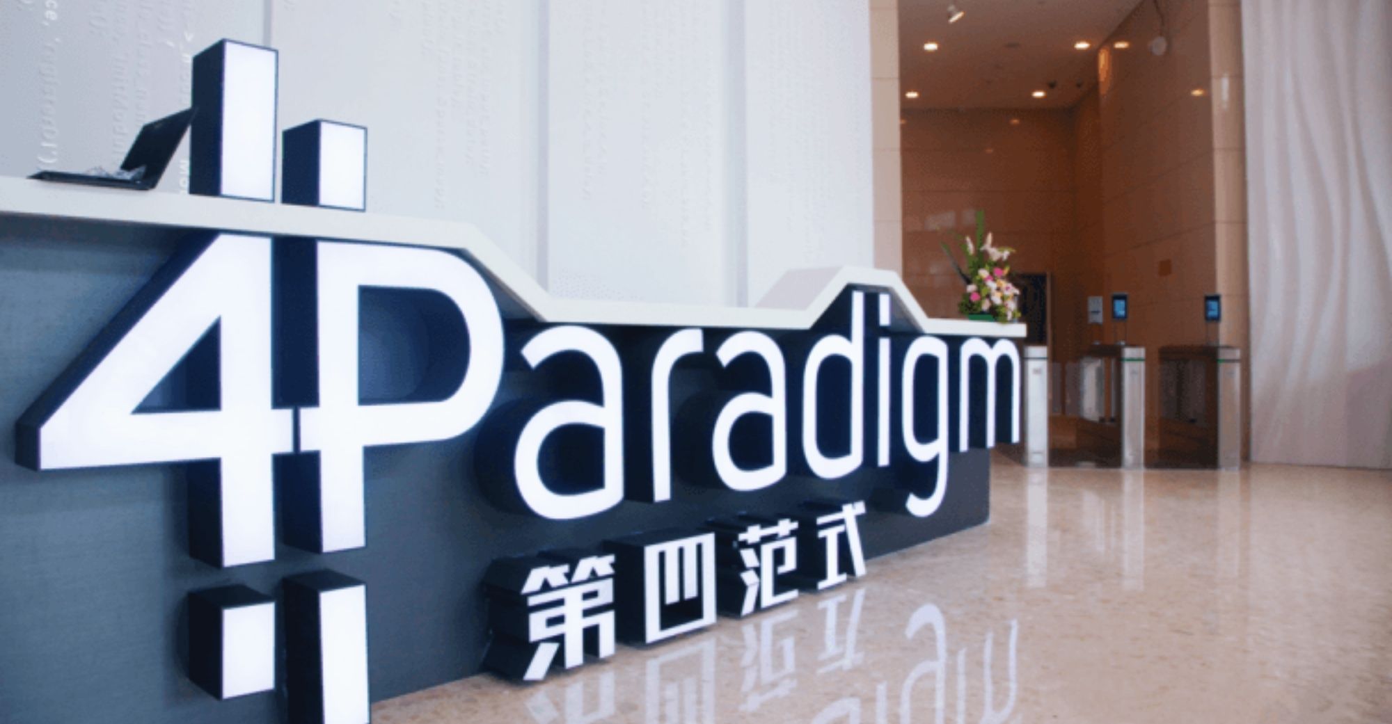 4Paradigm - Pandaily