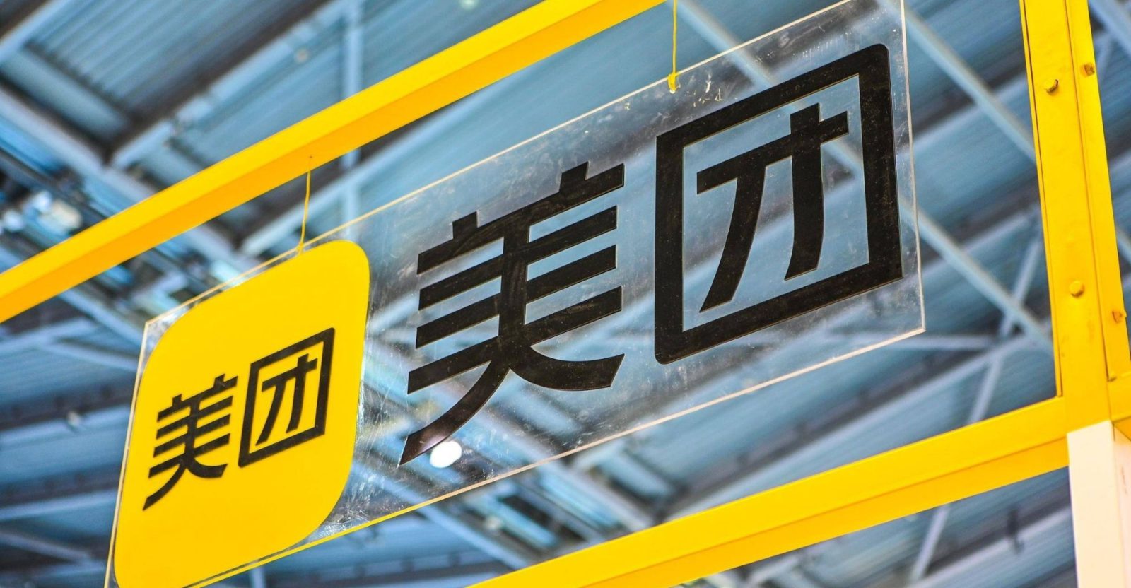 meituan