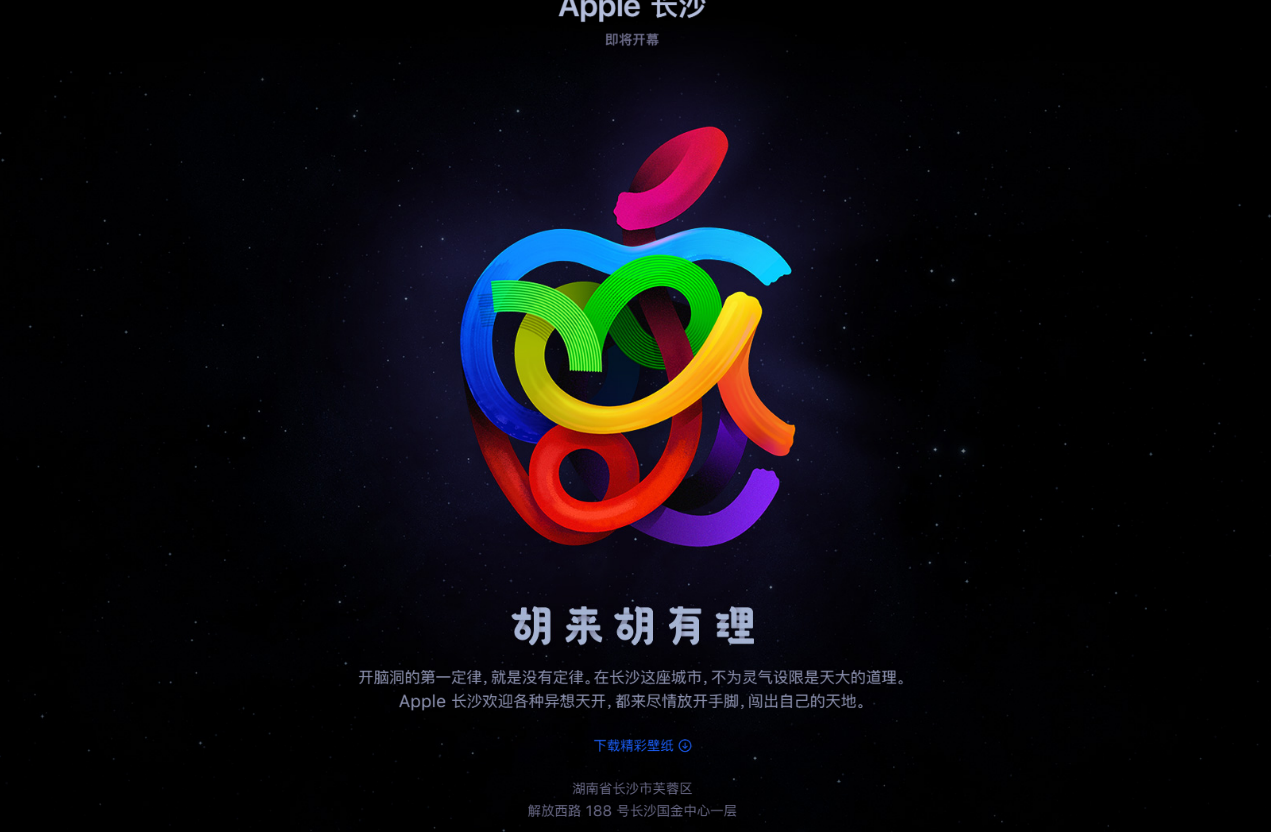 apple changsha