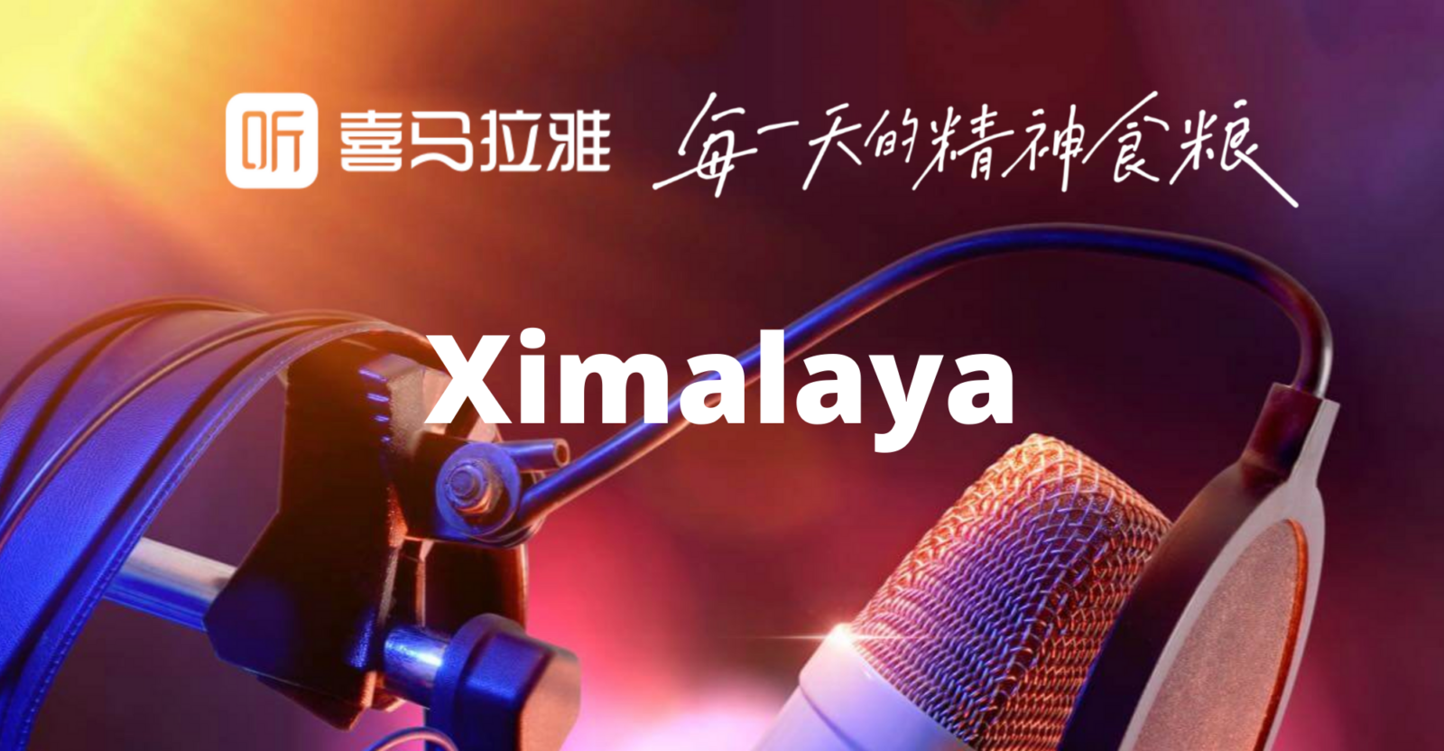 ximalaya