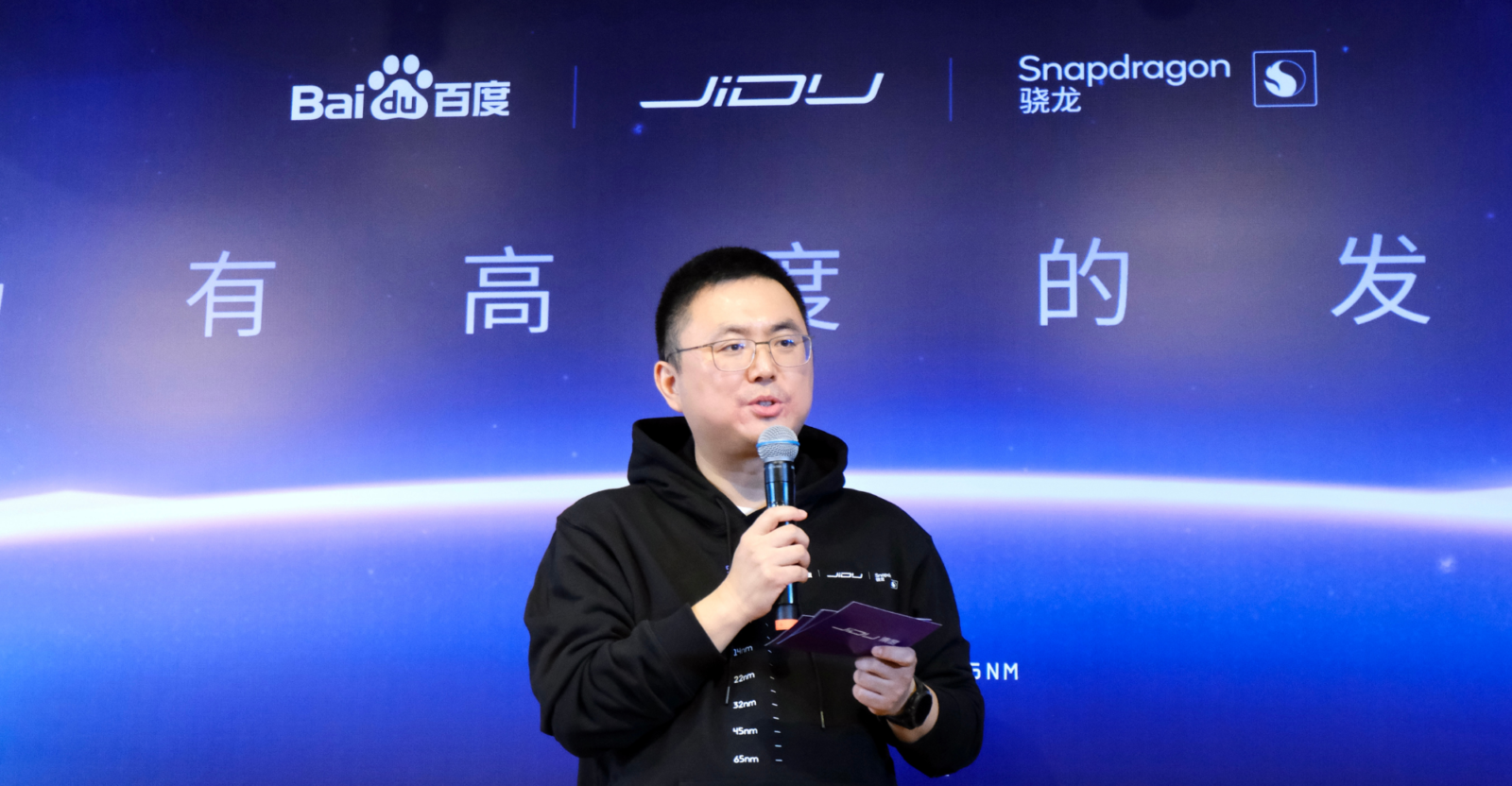 Xia Yiping-JiDU CEO
