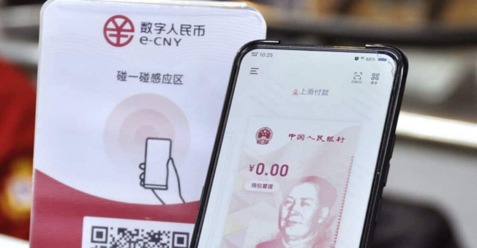 e-cny